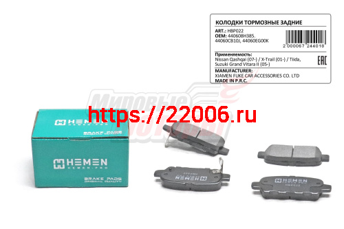 Колодки торм. зад. диск. Nissan Qashqai 07-, X-Trail 01-, Juke 10-, Tiida, Suzuki Grand Vitara II 05- (HBP022)
