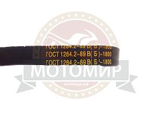 Ремень  В1800  (1800 Lp)  ГОСТ 1284-89 МБ-8 Дизель