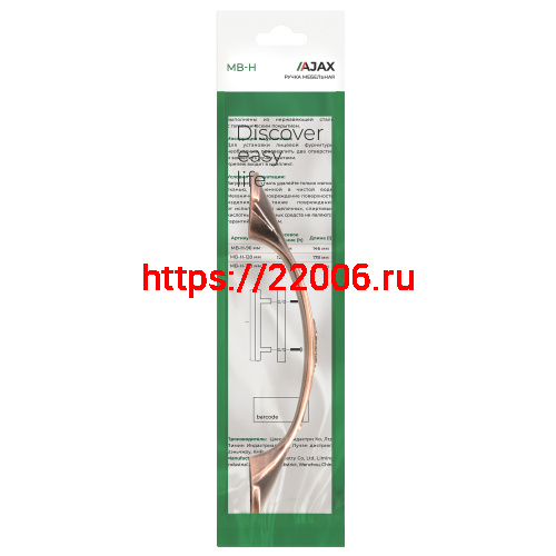 Ручка-скоба Ajax (Аякс) мебельная MB-H-001-96 мм AC медь фото 3