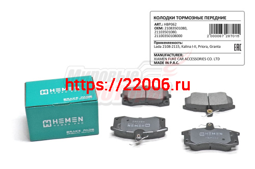 Колодки торм. перед. Lada 2108-2115, Kalina I-II, Priora, Granta (HBP062)