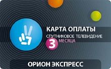 ОРИОН-экспресс тестовая карта