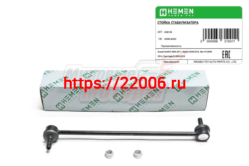 Стойка стабилизатора передняя Suzuki Swift 04-, Splash 08-, Opel Agila B 08- (HSS138)