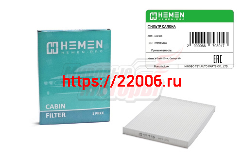 Фильтр салона Nissan X-Trail II 07-14, Qashqai 07- (HCF005)