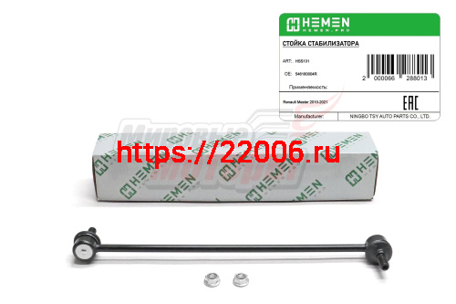Стойка стабилизатора передняя Renault Master 10-(HSS131)