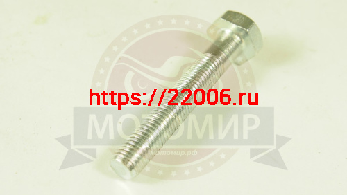 Болт крепления вариатора 5/16- 24UNF L=45мм, на Наш  ZONGSHEN 9 л.с.,вал 19мм,  (вариатор FORWARD)