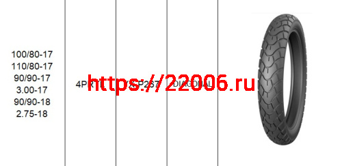 Покрышка 17" 110/80-17 Р267, KINGSTONE (YUANXING) (5 шт)