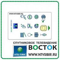 Смарт-карта НТВ ПЛЮС MPEG-4 "ВОСТОК"