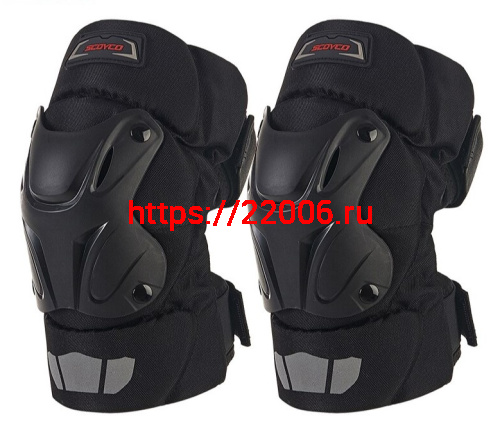 Наколенники SCOYCO К-15-2