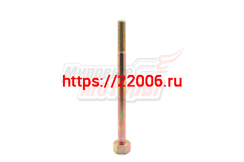 Болт крепления вариатора на дв.LIFAN 2V78FA c S-валом (прямым)(L=160мм, резьба М10*1,25-35мм, D=10мм) ключ 19мм