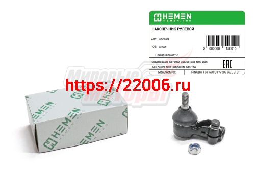 Наконечник рулевой правый Daewoo Nexia 95-, Chevrolet Lanos 97- (HSER002)