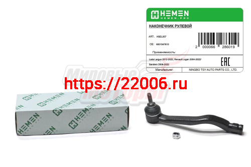 Наконечник рулевой левый Lada Largus 12-, Renault Logan 04-, Sandero 09- (HSEL057)