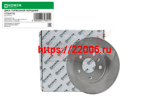 Диск тормозной задний Opel Astra G, H 98-14, Zafira A, B 99-14, Meriva A,B 03-17,диам. 264(HTS64793)