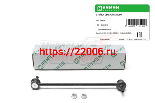 Стойка стабилизатора передняя Suzuki Swift 04-, SX4 06-, Fiat Sedici 05- (HSS139)