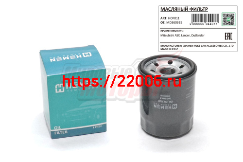 Фильтр масляный Mitsubishi ASX, Lancer, Outlander (HOF011)