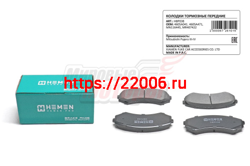 Колодки торм. перед. Mitsubishi Pajero III-IV (HBP038)