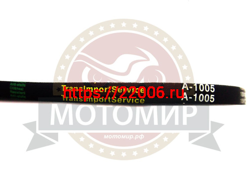 Ремень  А1005 (1005 LP) (Снегоуборщика) 13 л.с.