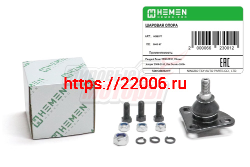 Опора шаровая нижняя Peugeot Boxer 06-, Citroen Jumper 06-, Fiat Ducato 06- (HSB077)