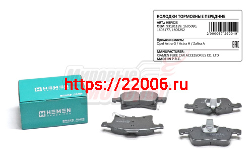 Колодки торм. перед. Opel Astra G 04-, Astra H 04-, Zafira A 05- (HBP028)