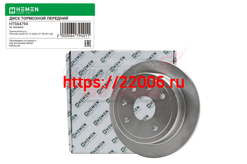 Диск тормозной задний Chevrolet Lacetti 02-12, Nubira 97-08, диам. 257 (HTS64794)