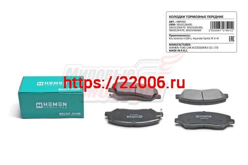 Колодки торм. перед. Kia Sorento II 09-, Hyundai Santa FE II-III (HBP050)
