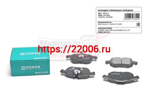 Колодки торм. перед. Opel Vectra C, Zafira B, SAAB (HBP011)